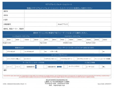 マテリアルインフォメーションシート