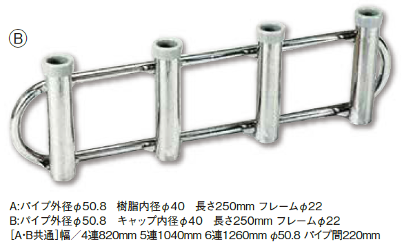 フレームタイプB　写真は4本セットです。