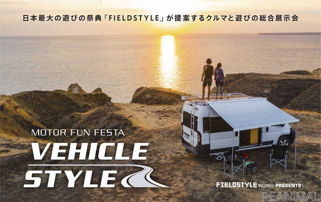 VEHICLE STYLE　2022　開催！出展します！