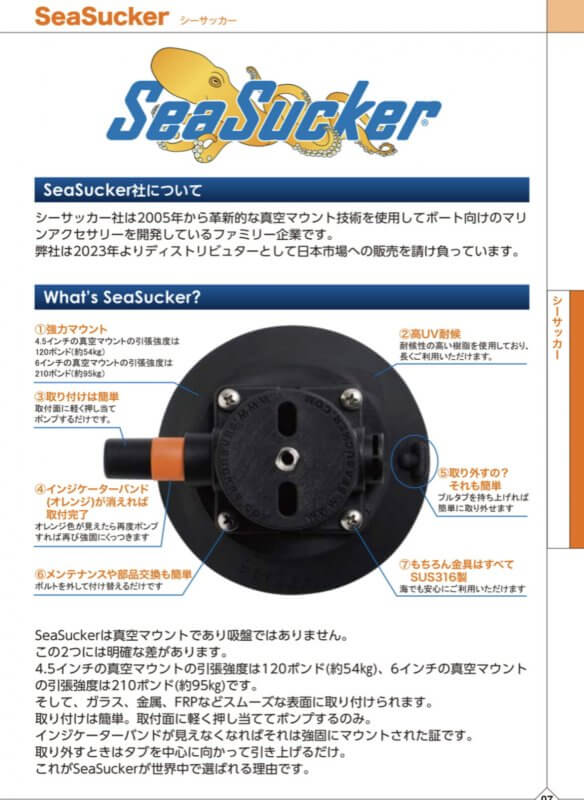 SeaSuckerとは