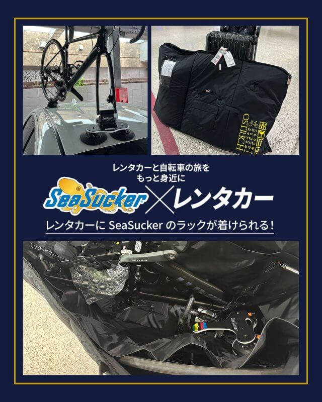 SeaSuckerJAPAN×レンタカー