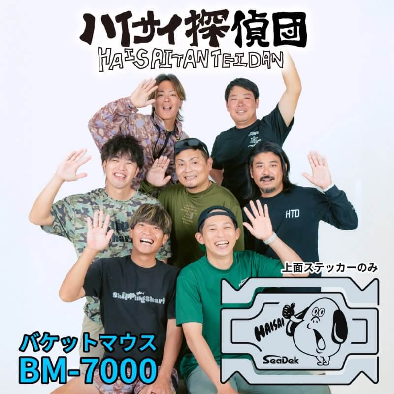 超人気YouTuberハイサイ探偵団×SeaDekのコラボ！！