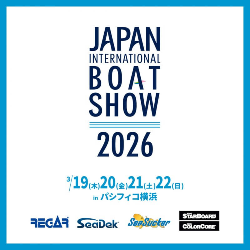【イベント情報】3月19日(木)-22日(日) ４日間 「ジャパンインターナショナルボートショー2026」に出展いたします！