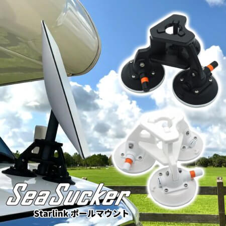 No.17265　Starlinkポールマウント